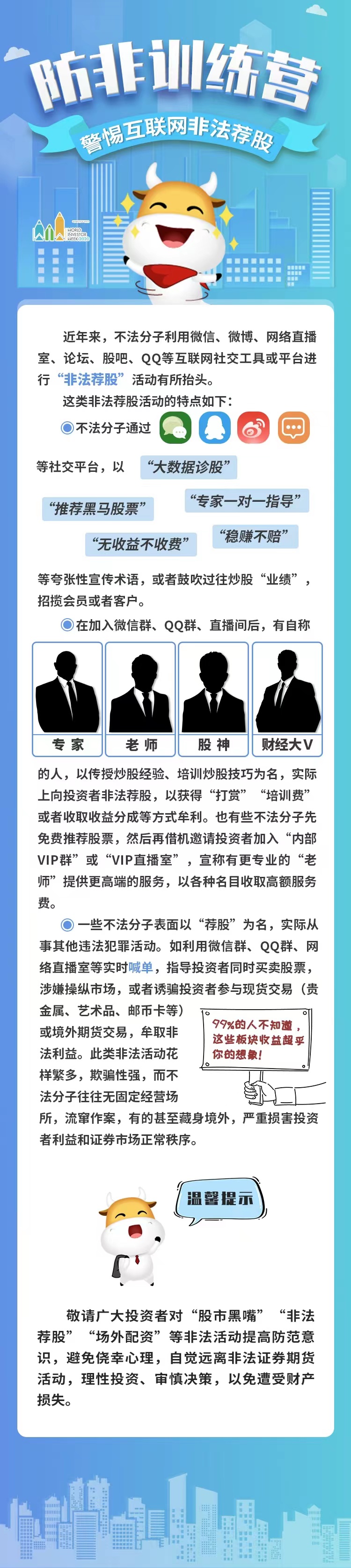 防非宣傳月抵制非法證券期貨活動(dòng)（三）.jpg